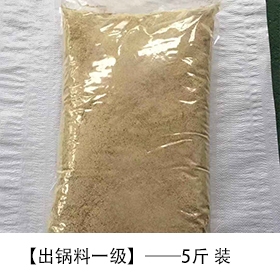 出锅料一级5斤装