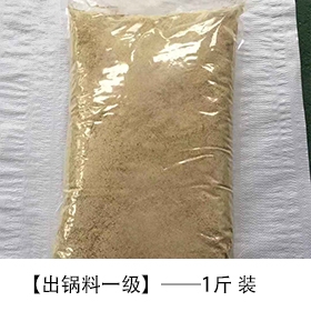 出锅料一级1斤装